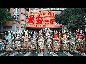 史上首次！電音三太子嗨翻板橋｜屏東大安會館 × 板橋聖賢堂 30 週年祈安繞境精華！