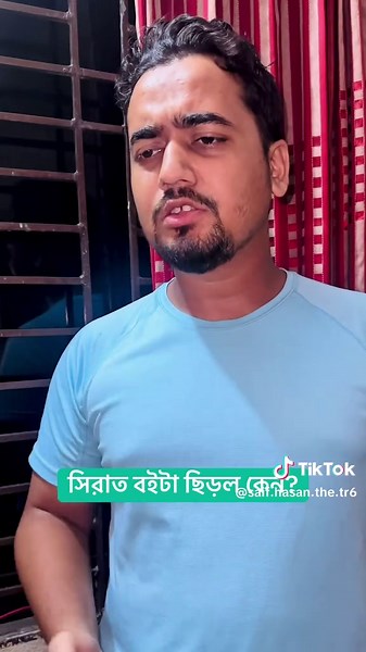 সিরাত বইটা ছিড়ল কেন? হাস্যকর মুহূর্ত