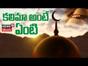 Pahalgam attack | What is Kalma, and what is its significance in Islam | కలిమా అంటే ఏంటి | N18V