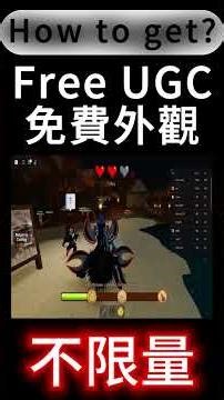 『海盜藥水』‼️盡快!!限時不限量免費外觀獲取方法！How to get？ (遊戲在資訊裡)