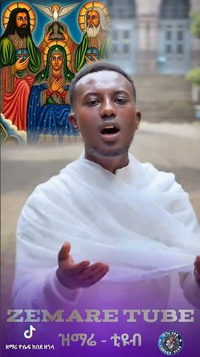 ቅድስት ወብጽዕት #orthodox #orthodoxmezmur #ኢትዮጵያ_ለዘለዓለም_ትኑር #orthodoxmezmur #mezmur #መዝሙር_ዘኦርቶዶክስ_ተዋህዶ