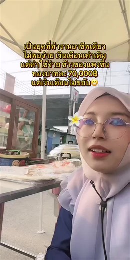 ถ้าไม่สู้ ไม่ดื้นรน ไม่ลองดู ก็ไม่มีวันประสบความสำเร็จ #วัยรุ่นสร้างตัว #พยาบาล #แม่ค้าตลาดนัด