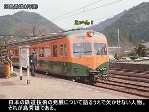 名列車で行こう　歴史編　新幹線開業前夜　第5話「島秀雄の憂鬱」