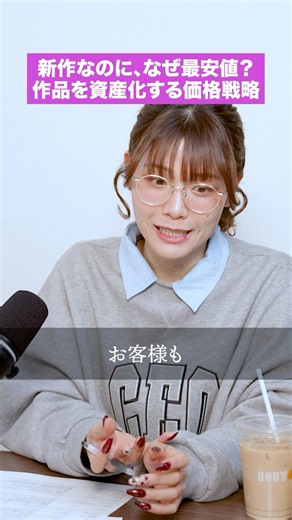 作品を“資産”に変える、逆転の価格戦略とは #欲望のKPI #切り抜き #ポッドキャスト #ビジネス ポッドキャスト「るるたん・おさむの欲望のKPI」#3より