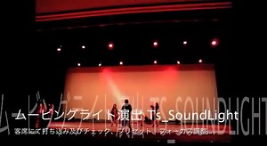 ダンス イベント LED ＆ LED ムービングライト 演出 照明 が凄い！