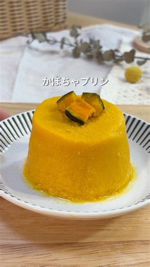 レンジで簡単！濃厚かぼちゃプリン🎃
