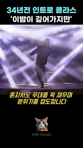 충격적인 인트로, 서태지와 아이들 '이밤이 깊어가지만'