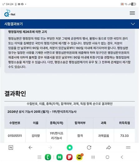 조리기능사 6종 합격 #흥미로운 #조리기능사 #양식 #일식 #중식 #한식 #제과 #제빵