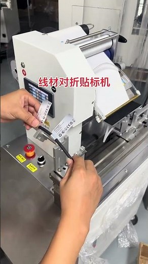 How to Quickly Label Wire Products#labelingmachine #labeler
