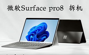微软 surface pro8 完整拆机 —拆主板 内存更换升级 硬盘升级扩容（第四集）