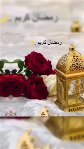 ‏#duet with @ramadaan kreem #welcom_ramadaan🌙❤