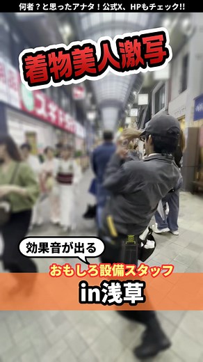 無許可で撮影開始?!#ミネザキさん #浅草 #パフォーマンス #prank #asakusa #Strange #funny #performance #japan #japanese
