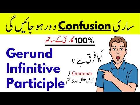 Gerund, Infinitive & Participle with Examples | Gerund vs Infinitive vs Participle Concept Explained