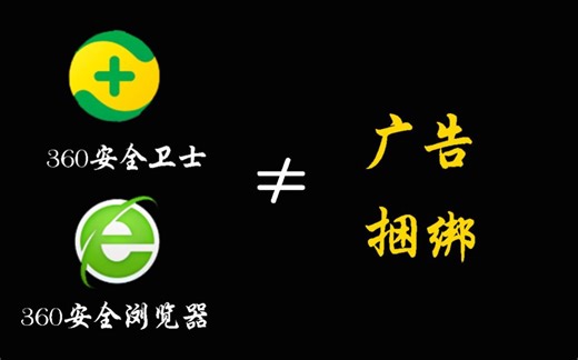 如何驯服360软件，让它回归纯净？这才是360软件的正确打开方式