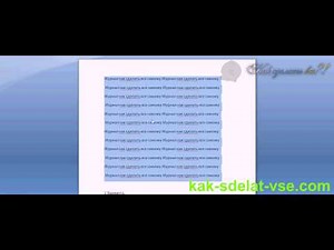 Как в WORD сделать все буквы заглавными?