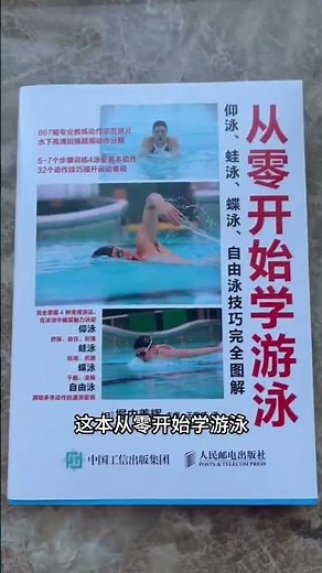 Master Swimming Skills from Scratch: A Beginner's Guide