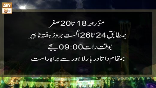 'Urs Data Ganj Bakhsh RA" from 24 to 26 August | Live from Data Darbar LHR at 09:00 PM on ARY Qtv #ARYQTV #dataganjbakhsh #islam | ARY QTV
