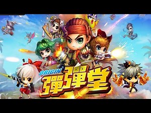 【情報】《彈彈堂 Origin》超經典系列回歸！一起來場友情的大爆射吧！ @彈彈堂 Origin 哈啦板 - 巴哈姆特