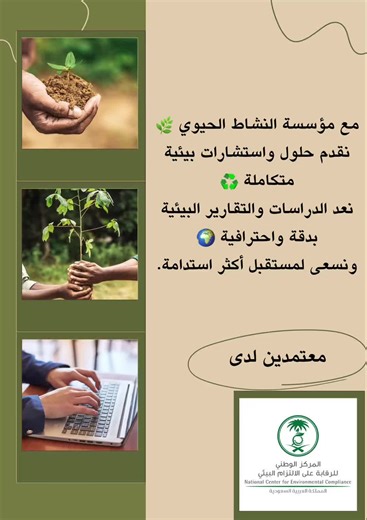 استدامة البيئة مسؤوليتنا مع النشاط البيئي