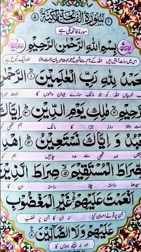 Surah Al-Fatihah Full Recitation | Beautiful Quran Tilawat | Surah Fatiha with Translation