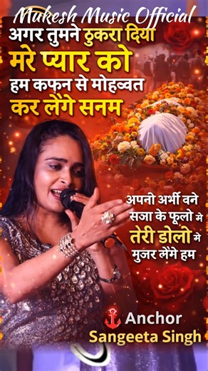 Sangeeta Singh Stege show program Suraj Singh शेरों शायरी महामुकाबलाtreding video viral Mukesh Music