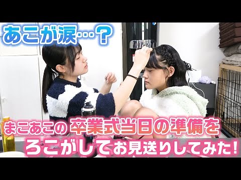 Ako unexpectedly bursts into tears on the morning of her graduation ceremony...? Roko helps Mako ...