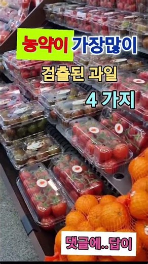 Here are the 4 fruits with the highest pesticide contamination. #HealthInformation The answer is ...