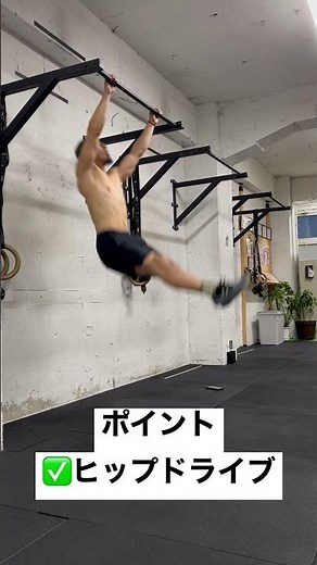【butterflypullup】バタフライプルアップのコツ 第2 #クロスフィット #トレーニング