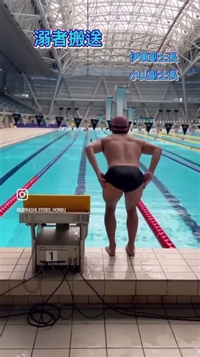 [Water division/combined search (basics)] [Water division/evacuation of drowning victims (collabo...