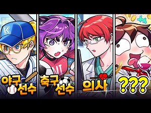 내 직업은 과연 무엇이 될까? 작은 선택이 인생을 좌우하는 게임 (인생게임)