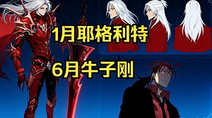 【我独自升级Arise】12.11在直播前瞻 &兑换码