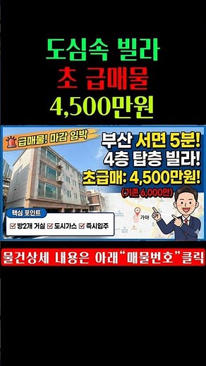 [428] Ultra-priced downtown villa for quick sale
