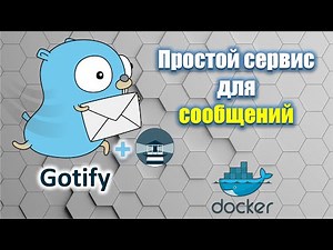 Gotify - a simple and convenient message monitoring service! Review, installation, and testing.