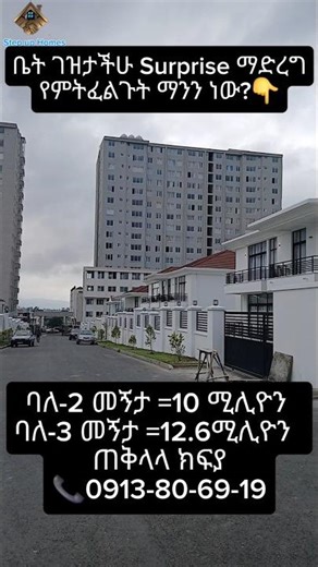 አፓርታማ| ሽያጭ|Luxury Apartments for Sale by Get As Real Estate|Starting from 6.2M ETB|Step Up Homes 🇪🇹