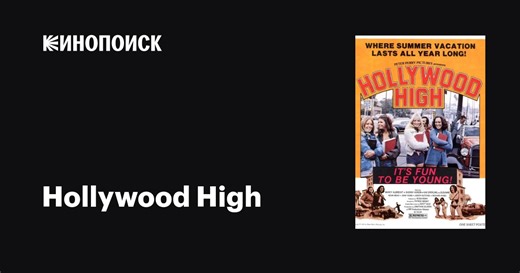 Hollywood High, 1976