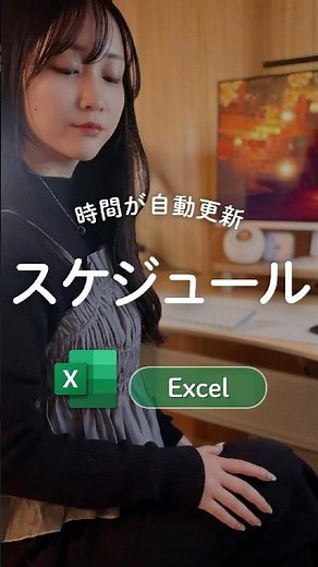 【Excel】後ろの予定が自動更新されるスケジュール表🗓️