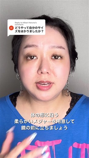 バストの正しい測り方