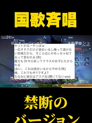 APEXでの禁断の国歌斉唱
