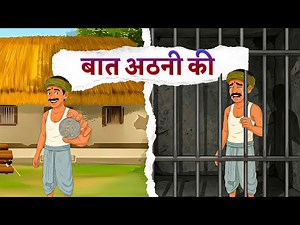 Baat Athani ki | Baat Athani ki ICSE Class 10 FULL Explanation