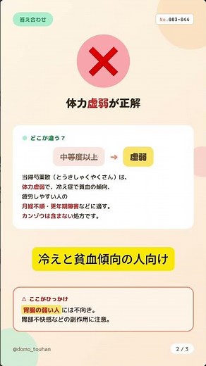 冷え性に効く漢方、知ってる？【当帰芍薬散・婦人薬3処方の使い分け】 #登録販売者試験