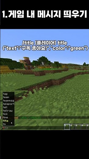 친구들이랑 마크할때 유용한 명령어 모음 #minecraft #마크 #명령어