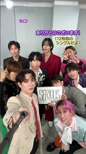 Snow Man official【㊗️「SERIOUS」12th発売記念】俺たちの絆を見せてやろう!!