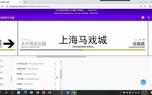 铁路线路图生成器 上海地铁20号线（2024+）