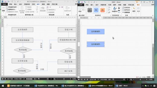 在Word中绘制、编辑图形（流程图、组织图等）