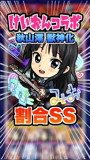 [SS is strong] Mio-chan is strong! Her attacks are strong and her SS is percentage-based! Challen...