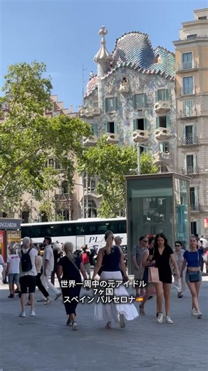 【異常】日本では見られない違和感… #世界一周 #ヨーロッパ旅行 #スペイン #バルセロナ