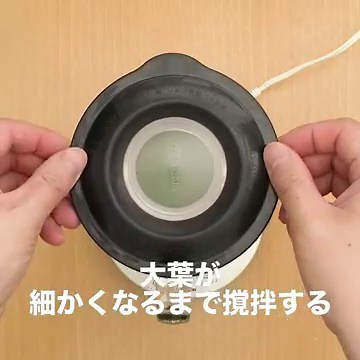 ミキサーで混ぜるだけ！ 大葉(青じそ)ドレッシングのレシピ動画・作り方 | デリッシュキッチン