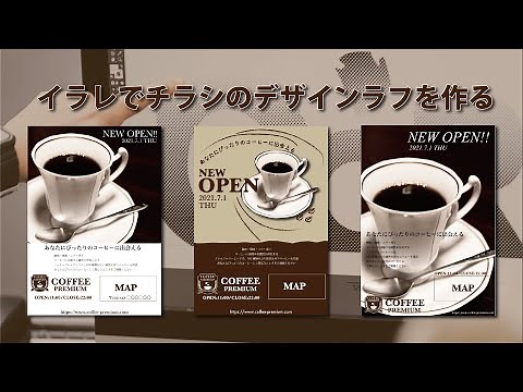 初心者でもできるイラストレーター講座 チラシのデザインラフを作る