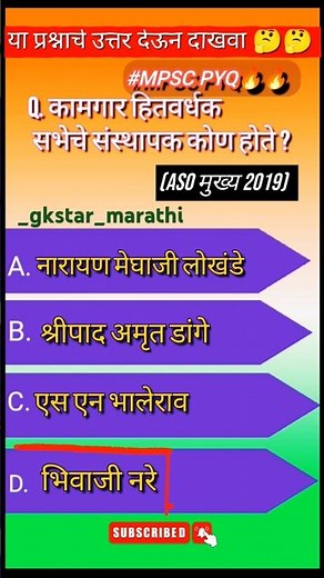 Mpsc Pyq Series 2025🔥🔥#gkshortsvideo #mpscgk