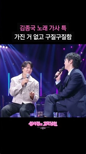 Kim Jong Kook's song lyrics signature: Having nothing and being pathetic [The Seasons - Sung Si K...